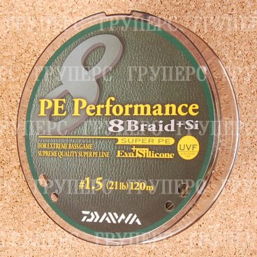 Плетеная леска DAIWA PE Performance 8 Braid + Si  / #1,5 (9,5 кг) - 120м (тёмно-коричневая)